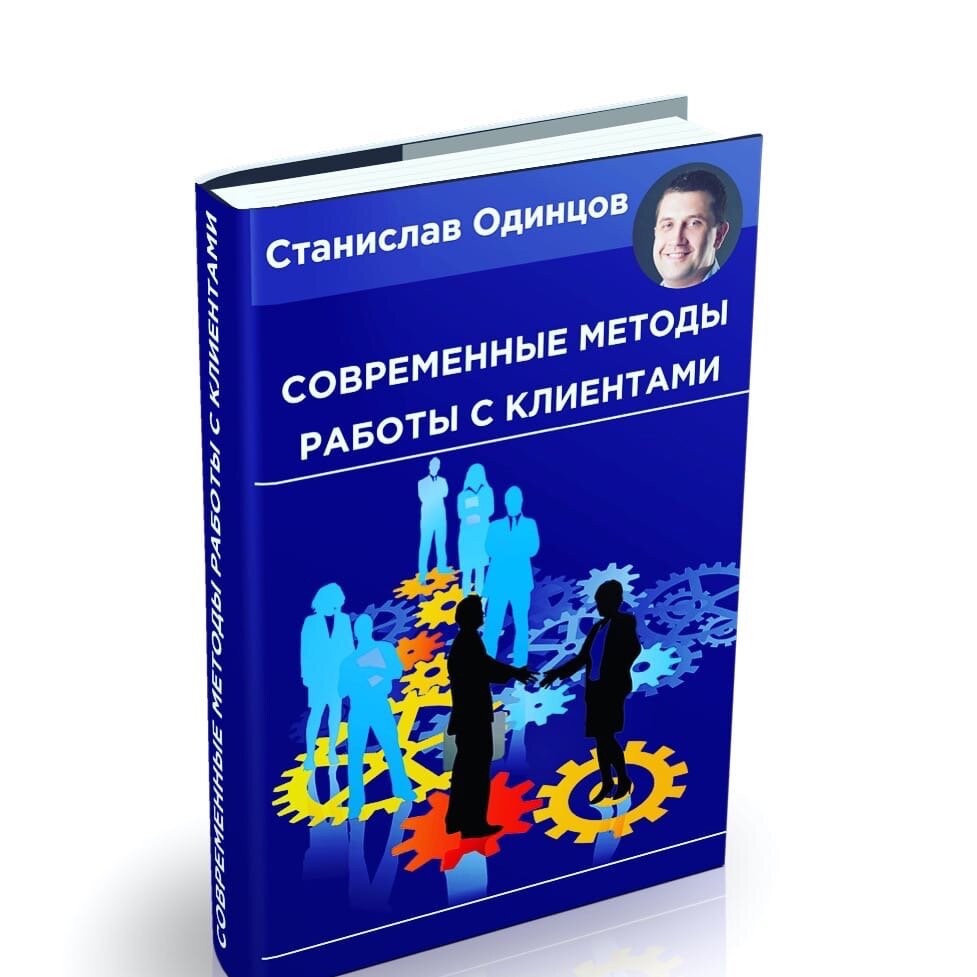 Топ 26 лучших советов продаж по телефону | Станислав Одинцов | Дзен