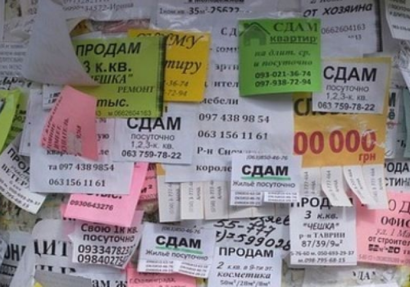 Объявления написанные рукой. Объявление на стене. Настенное объявление. Старые объявления на стене. Стена обклеенная объявлениями.