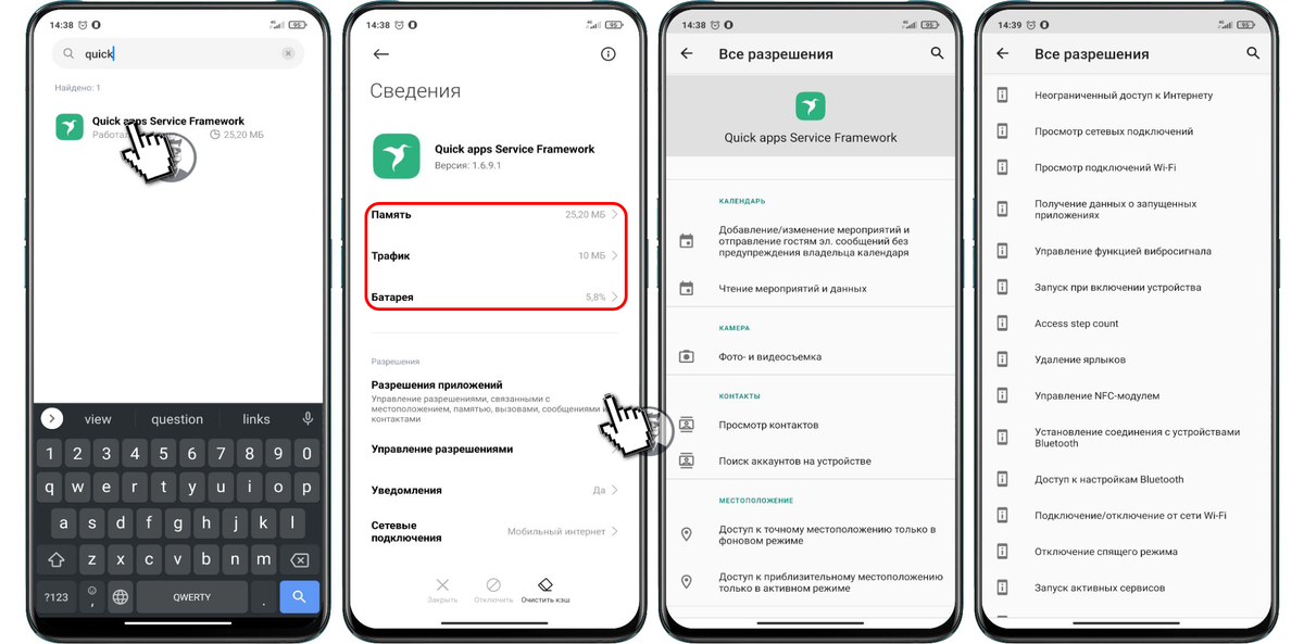 Quick apps service framework. Quick apps service framework