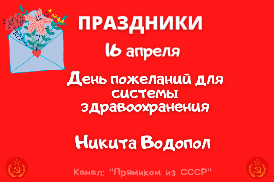 Поздравляю!