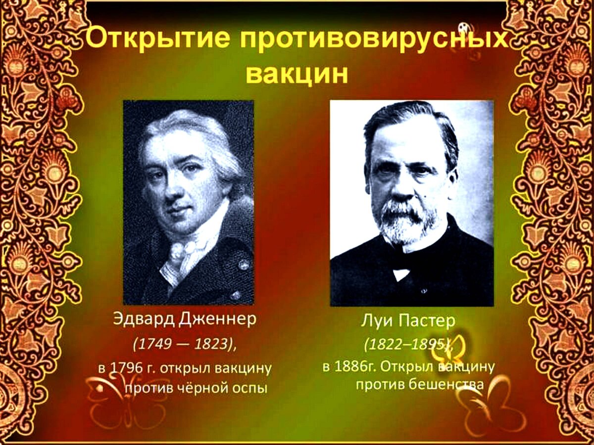 Первая в мире вакцина была. Основоположник вакцинации. Кто открыл вакцину. Кто изобрел первую вакцину. История открытия прививок.