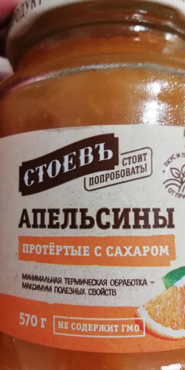 Апельсины протёртые с сахаром из "Светофора"