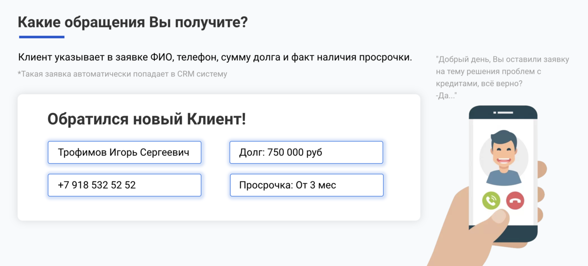 Клиенты по банкротству. Купить лиды на банкротство физ лиц, Москва, СПБ, любой регион России.