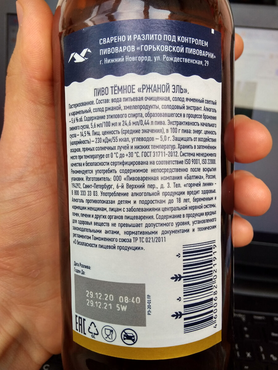 Контрэтикетка «Rye Ale»