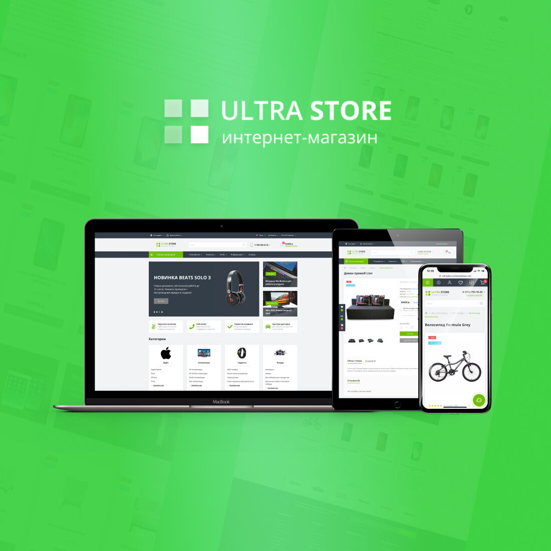 UltraStore - готовое решение для вашего интернет магазина. Плюс много готовых решений. 