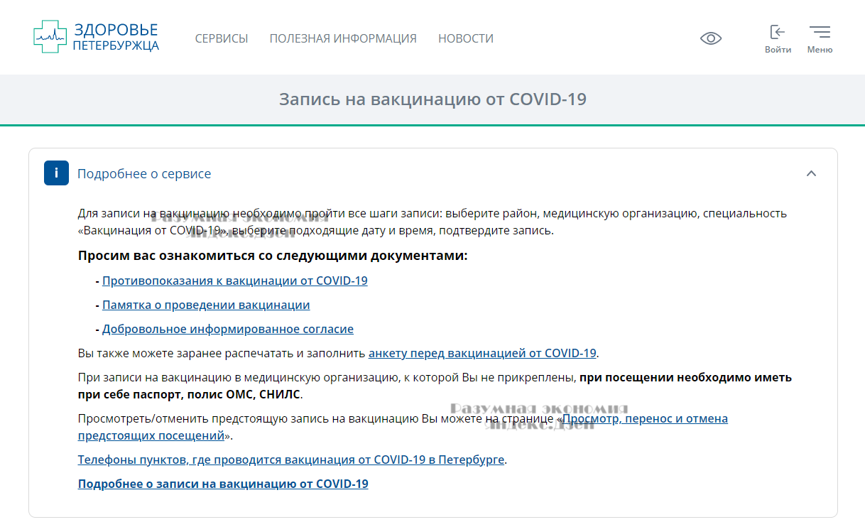 Как я пыталась привиться Спутником V в Санкт-Петербурге0