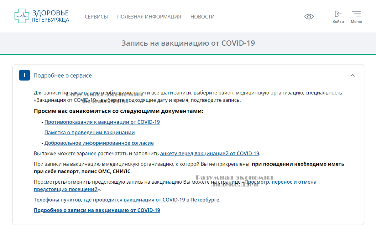 Сайт для записи