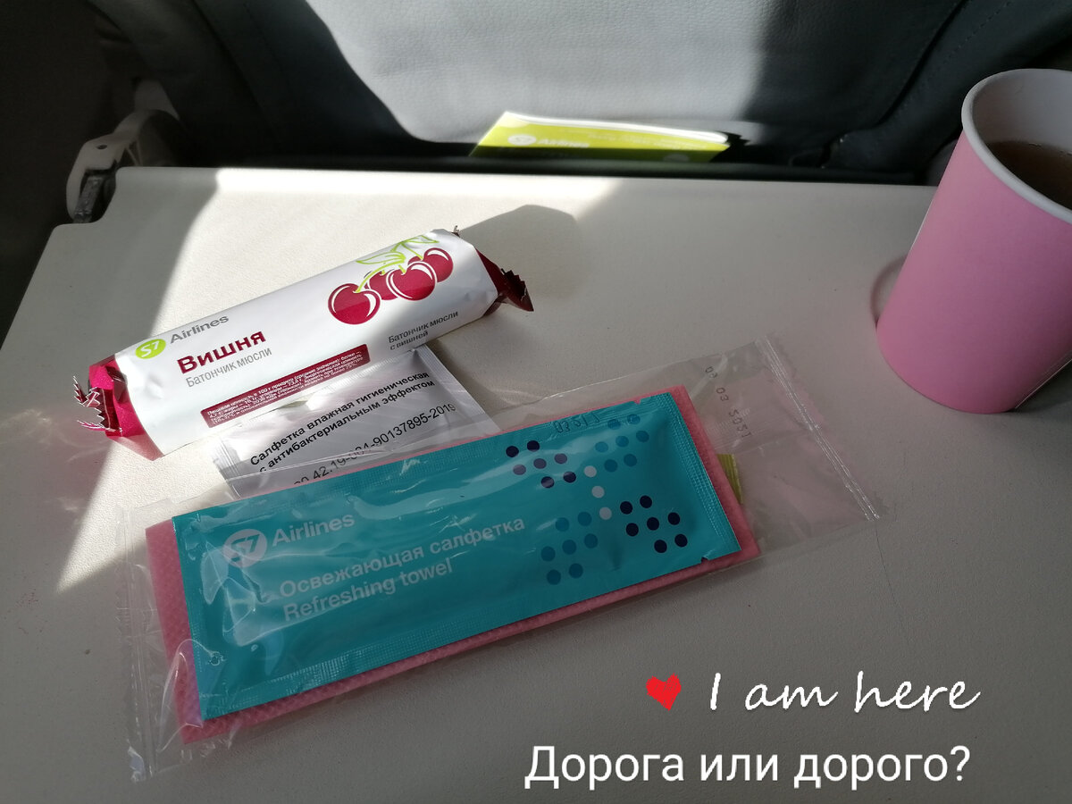 Питание на рейсе Москва-Мурманск