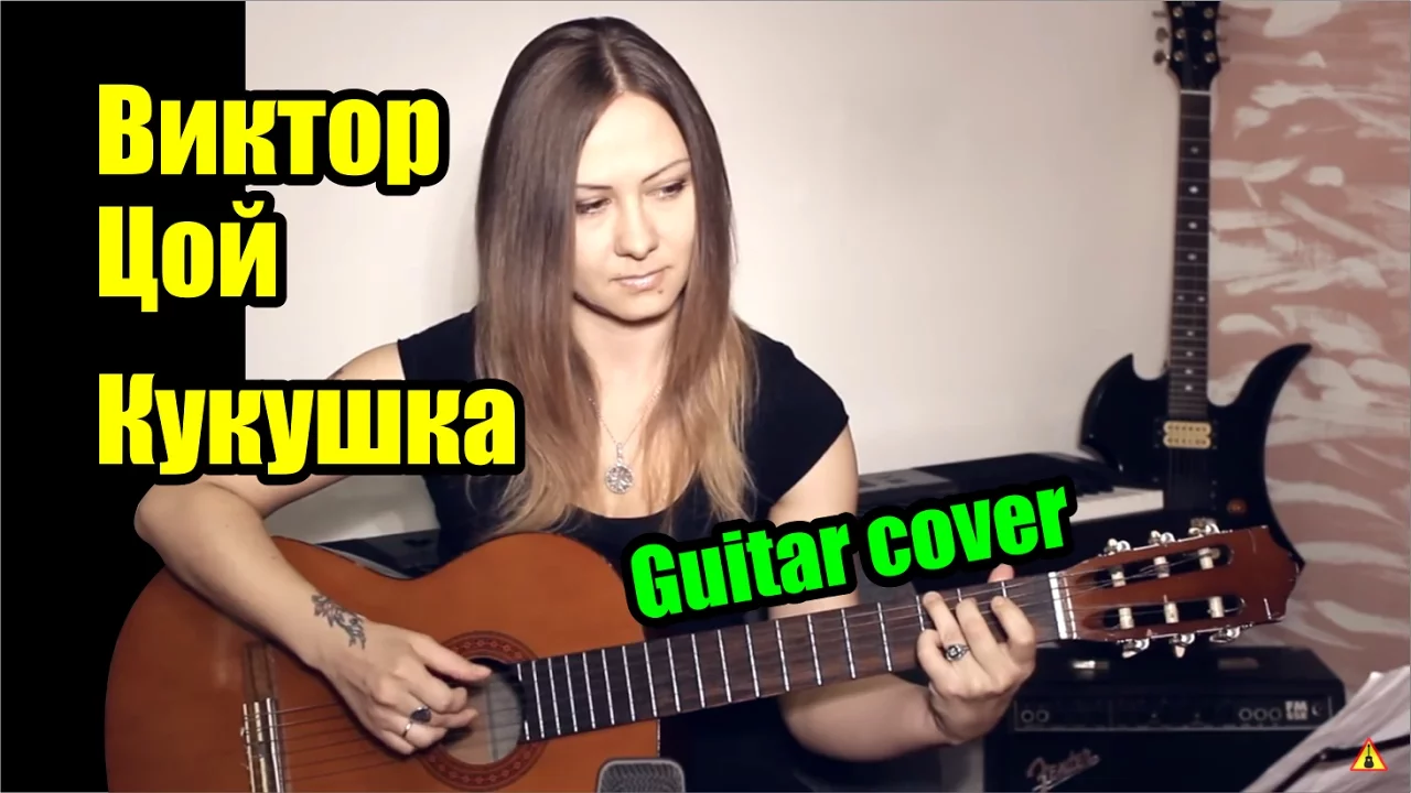 Кукушка - Виктор Цой На гитаре + разбор | fingerstyle | Хиты на гитаре |  Дзен