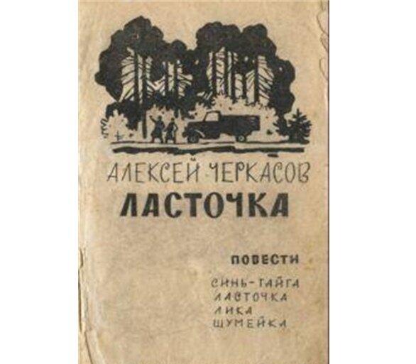 из общедоступных источников - обложка книги А. Черкасова