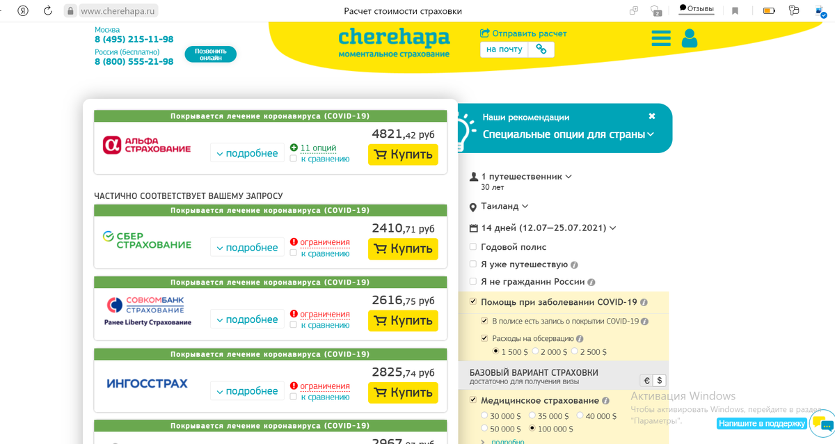 Расчет страховки в Таиланд на 2 недели