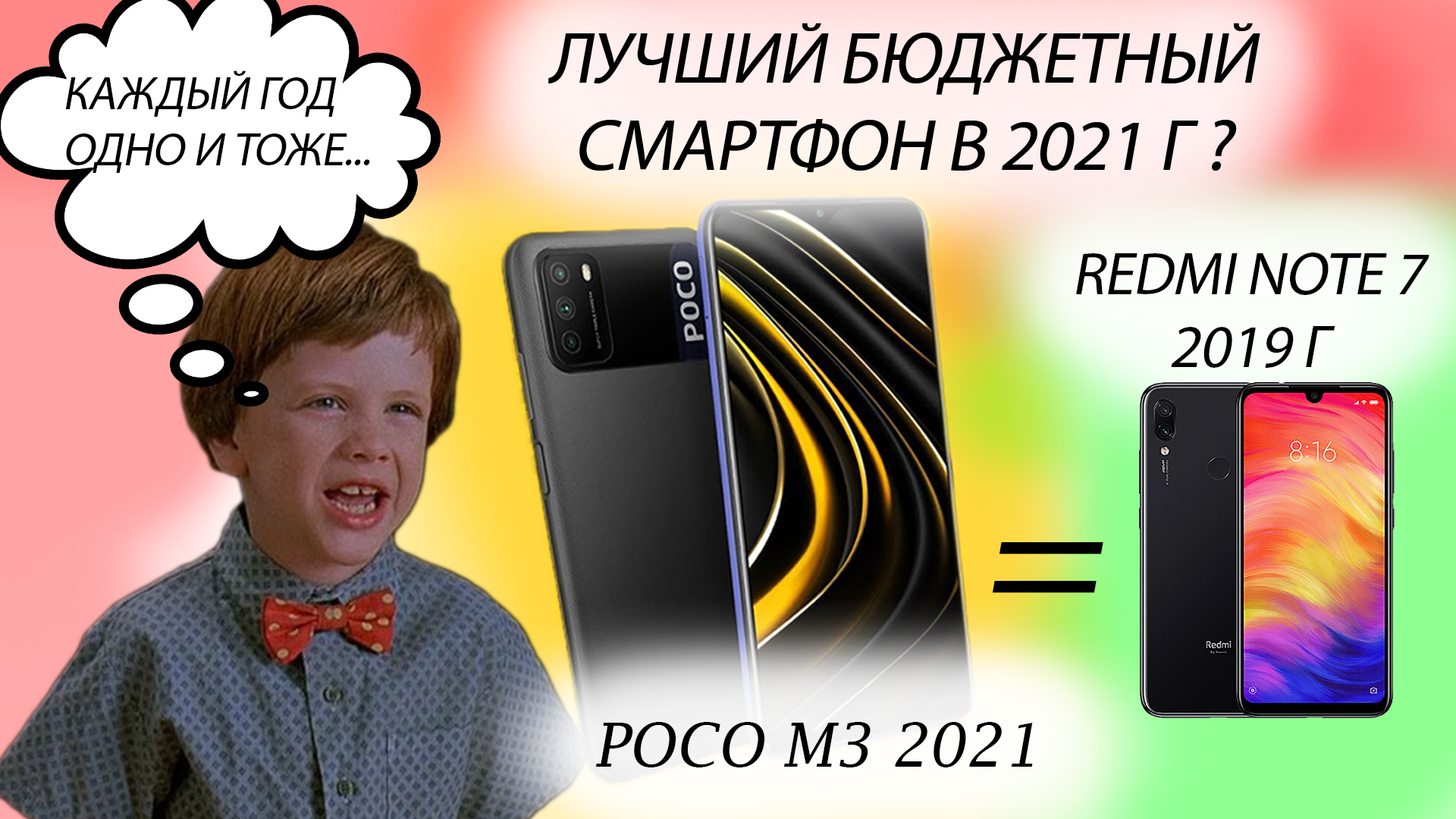 Лучший бюджетный смартфон в 2021 г? Poco m3 - халява или опять обманули?