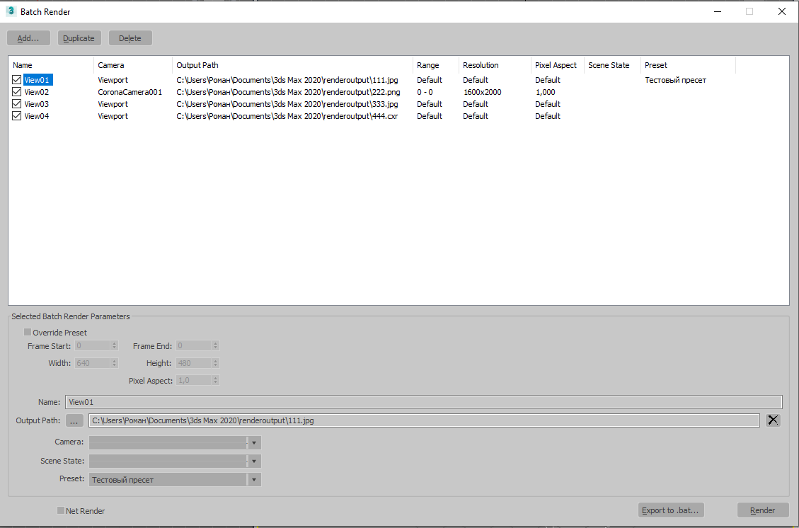 Скриншот окна Batch Render