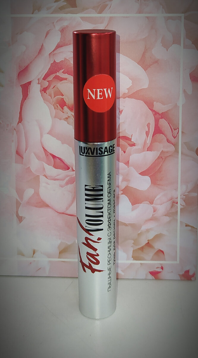 FAN! VOLUME ПЫШНЫЕ РЕСНИЦЫ С ЭФФЕКТОМ ОБЪЁМА