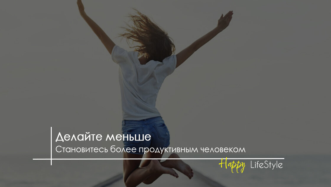 Советы для идеальной жизни by Happy LifeStyle
