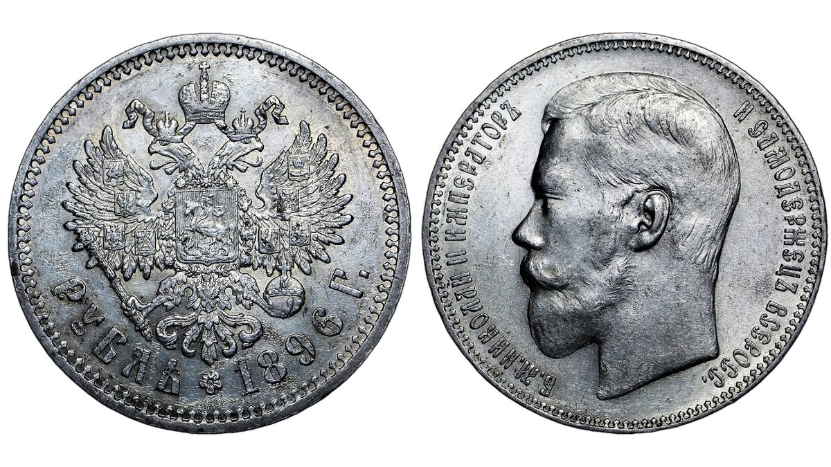 5 рублей николая 1898. Рубль 19 век. Платиновые рубли 19 века.