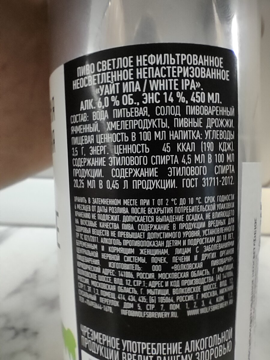 Пиво "White IPA" (Уайт Ипа) от Волковской пивоварни