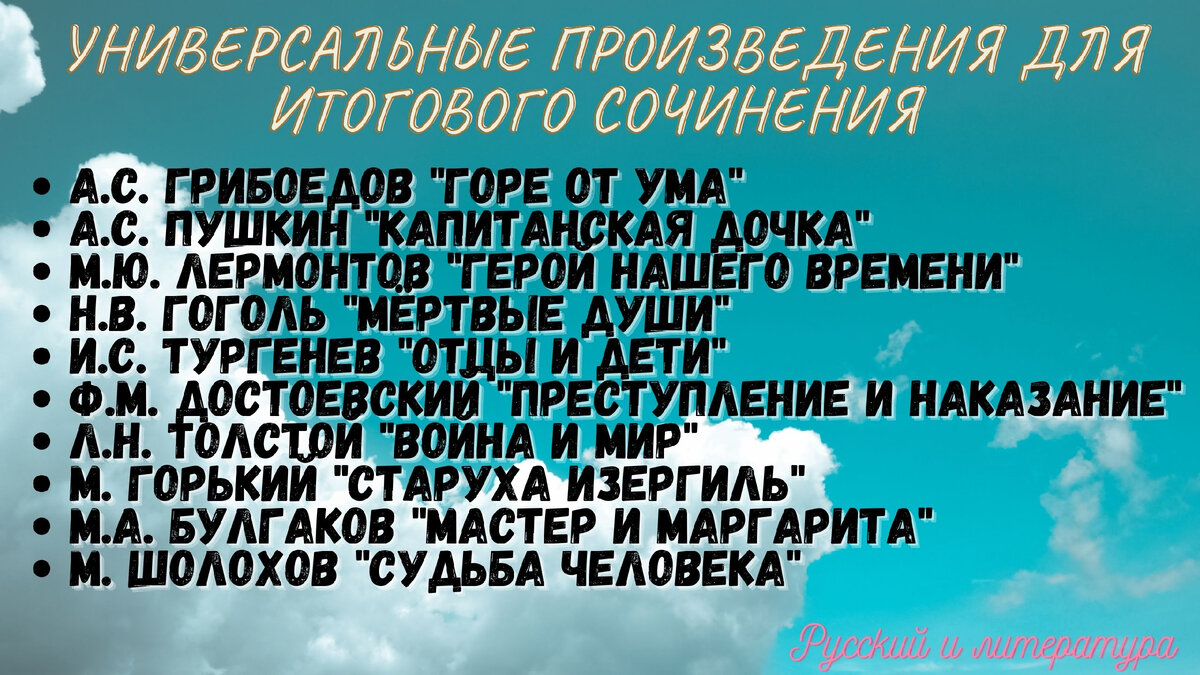 8 готовых итоговых сочинений и подсказки от ФИПИ | Русский и Литература |  Дзен