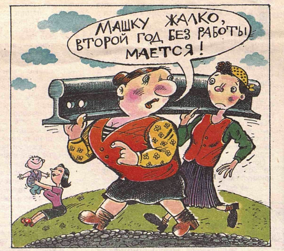 Художник В.Уборевич-Боровский журнал "Крокодил" №11 1997