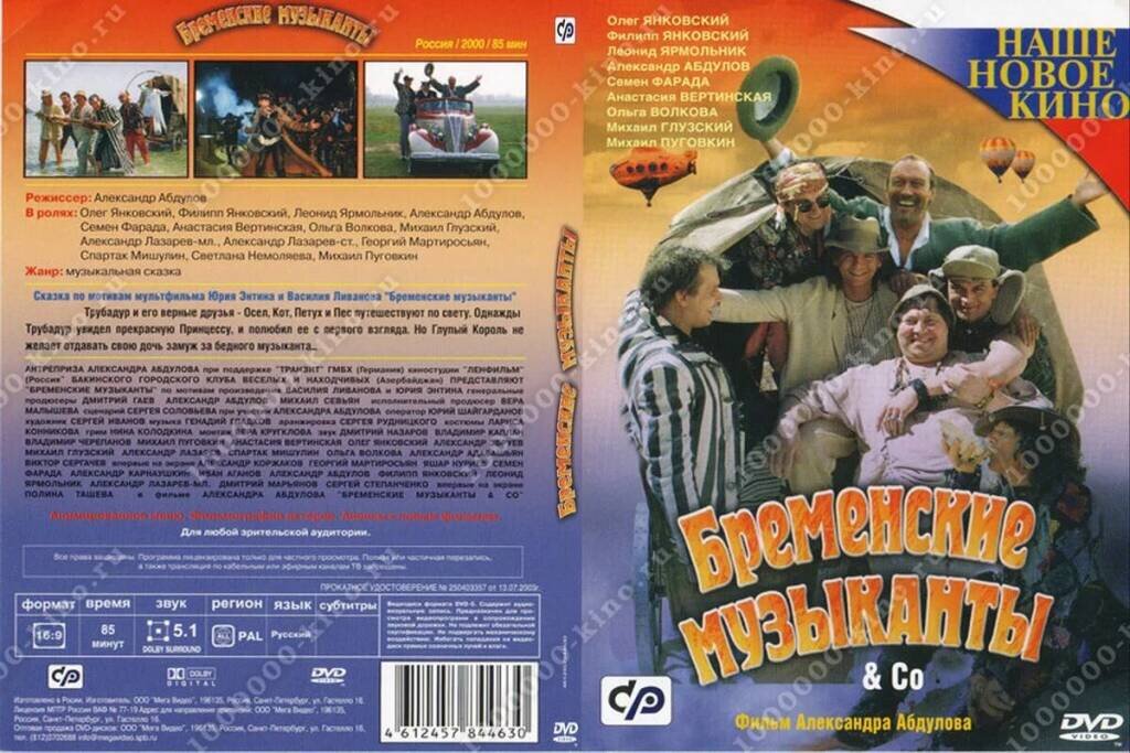 Помню, как остроумный и вероятно гениальный режиссёр Сергей Соловьёв, будучи автором сценария заветной комедии «Бременские музыканты & Co», настоятельно говорил неугомонному Александру Абдулову: "Не-6