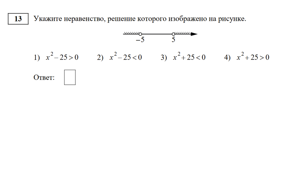 Укажите неравенство x2 49 0