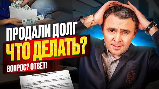 МФО и банк продал долг коллекторам. Как оформить отказ от взаимодействия, чтобы не беспокоили?