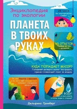 Девять интересных книг про экологию