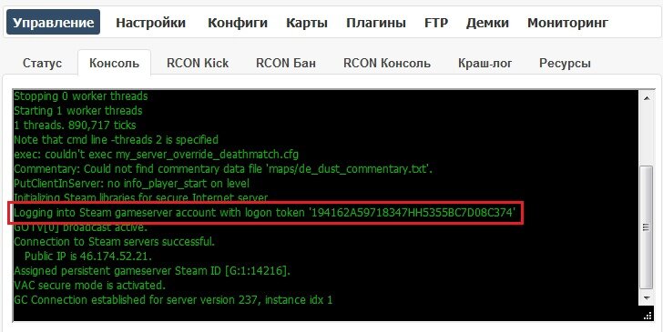 Рисунок 4. Консоль сервера.