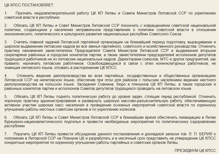 Из Постановления Президиума ЦК КПСС о положении в Литовской ССР от 26 мая 1953 года. Изображение взято с сайта https://istmat.org/node/26480