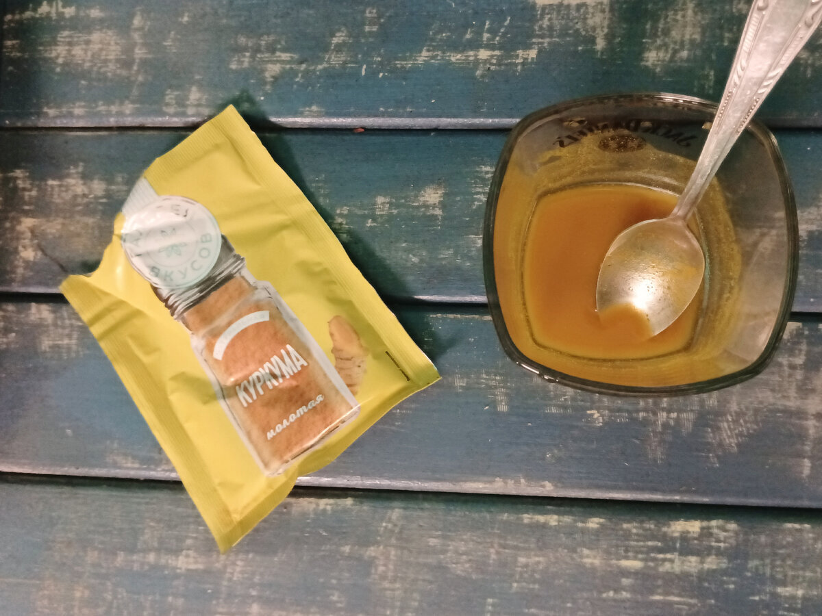 Куркума - природный краситель.