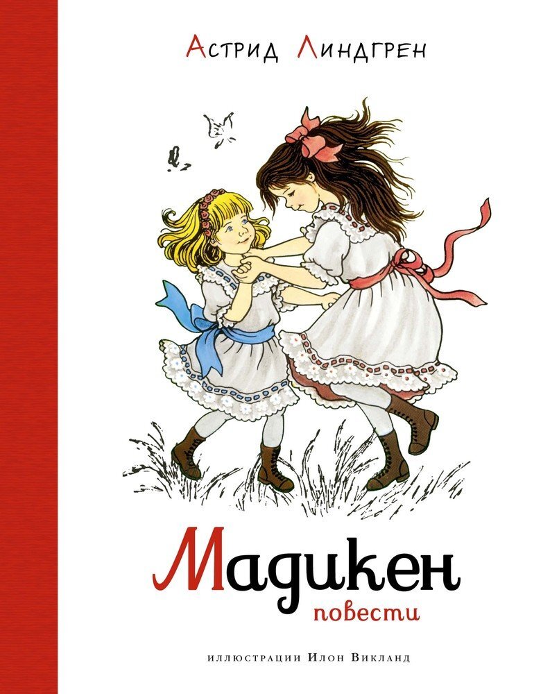 Обложка издания 2021 года, издательство "Махаон" www.bookvoed.ru