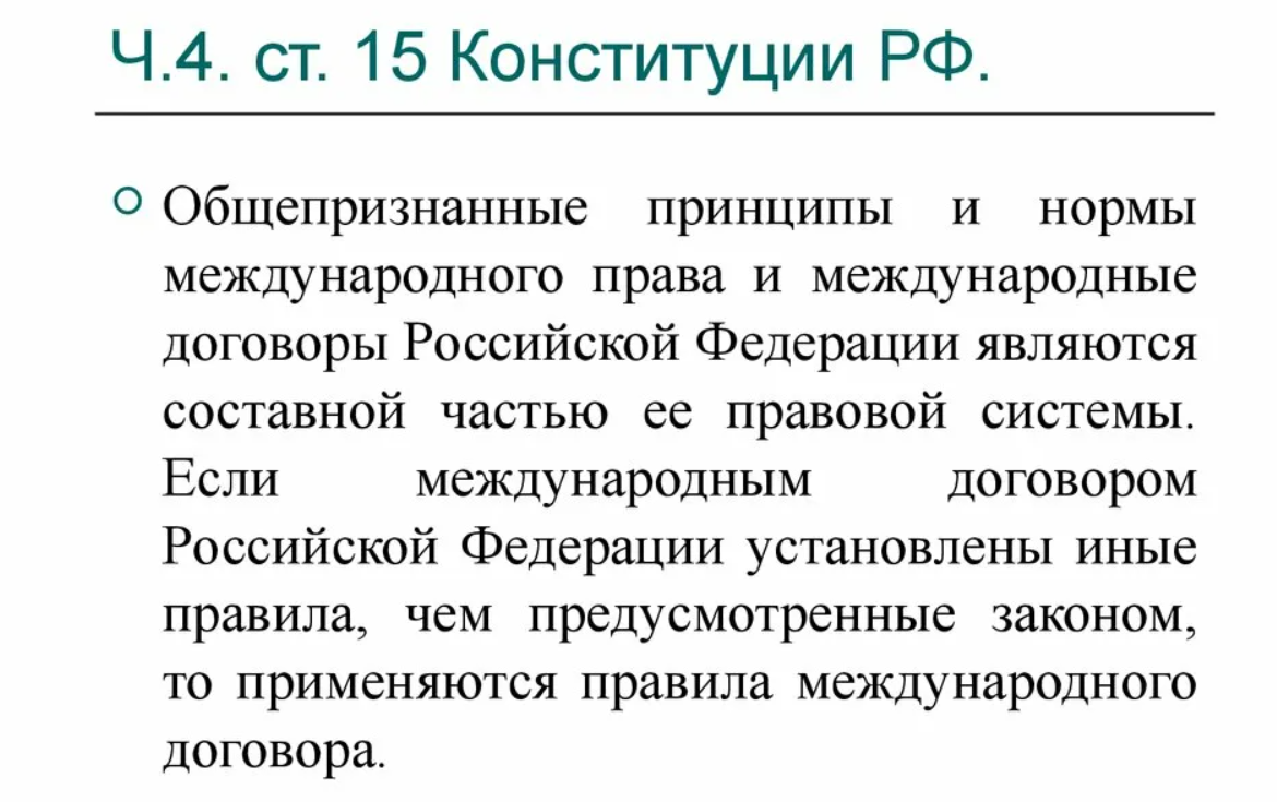Конституции п 2 ст 7