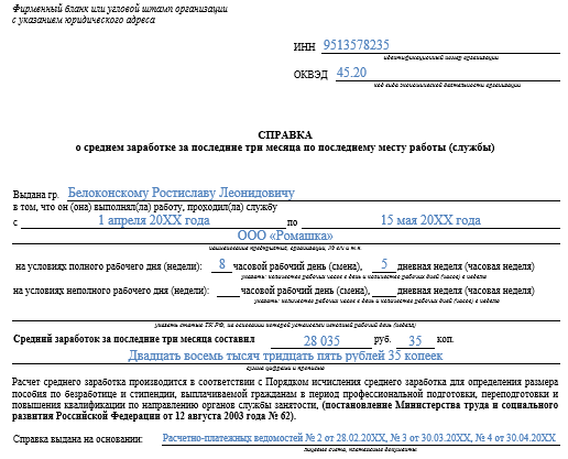 Справка О Заработной Плате - Образец И Бланк В 2022 - 2023 Годах.