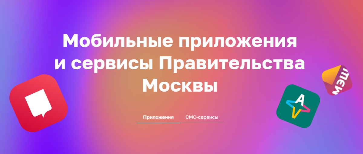 Источник: Официальный сайт Мэра Москвы