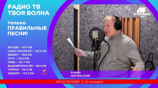 Радио твоя волна петербург. Радио твоя волна. Соловьев ФМ радио. Русское радио волна. Твое радио.