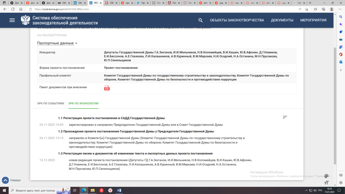 Законопроект об амнистии