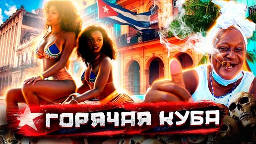 Cuban Tourist Порно Видео | tcvokzalniy.ru