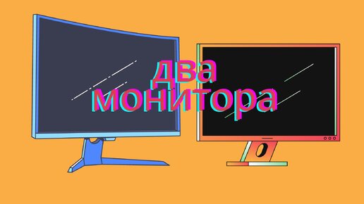 Как подключить второй монитор к компьютеру. Подключение старого монитора с VGA разъемом