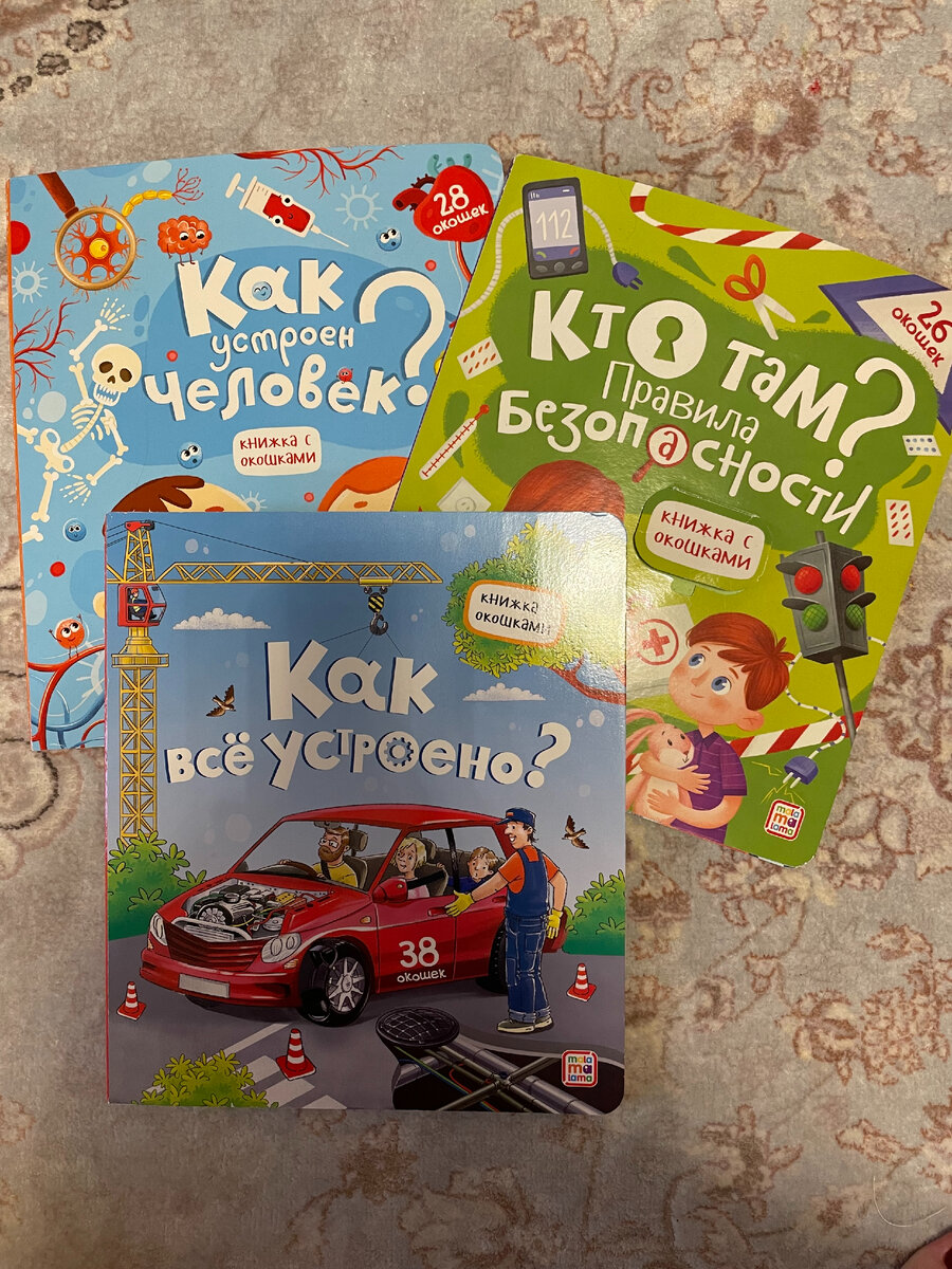 Серия "Книги с окошками" от Malamalama