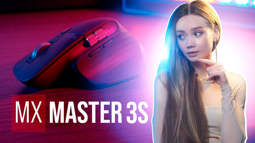 Нашла самую идеальную мышь - Обзор Logitech Mx Master 3S