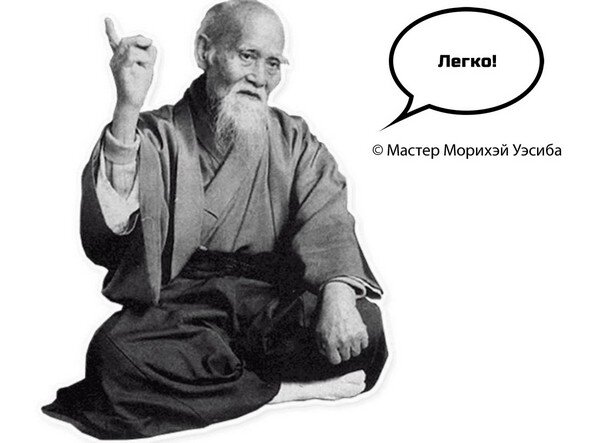 Легко 