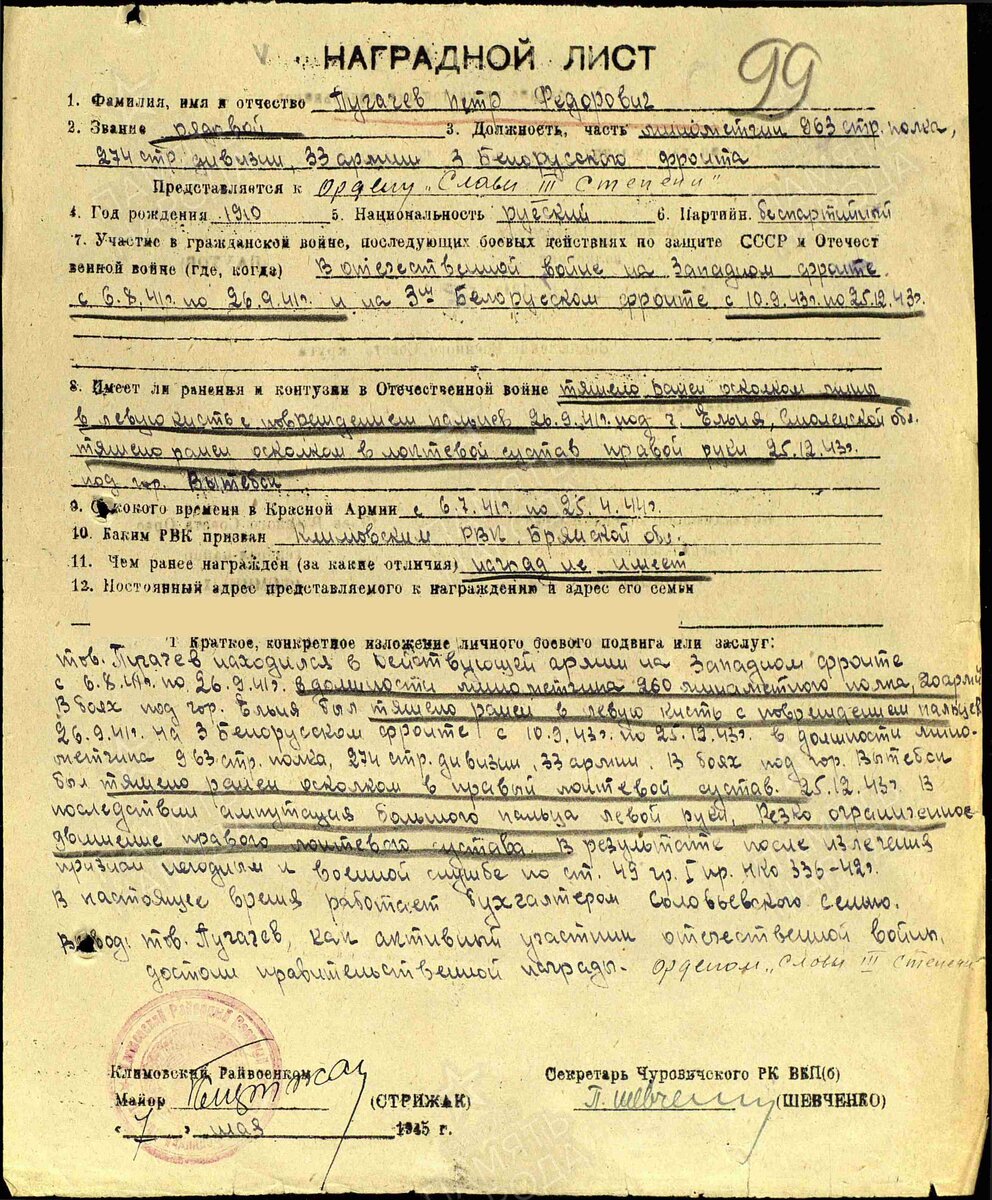 1945 год, Наградной лист. Пугачёв Пётр Фёдорович. Медаль "За боевые заслуги", страница 1