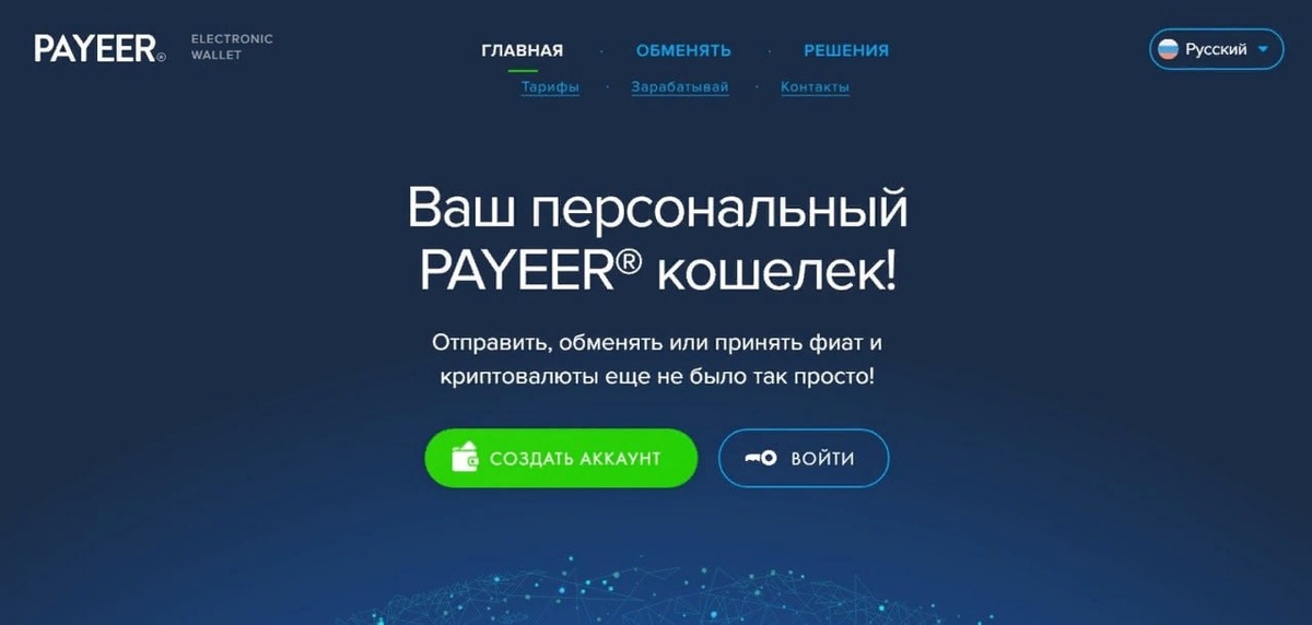Окно Регистратция Payeer кошелка