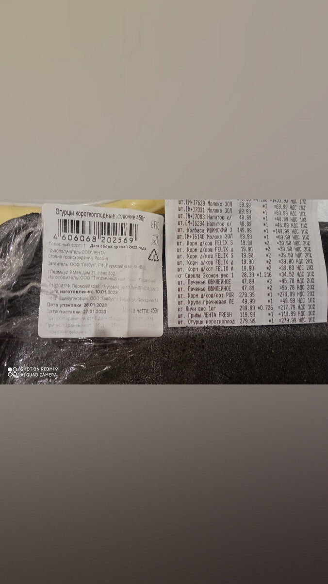    Чек покупки жительницы Ноябрьска