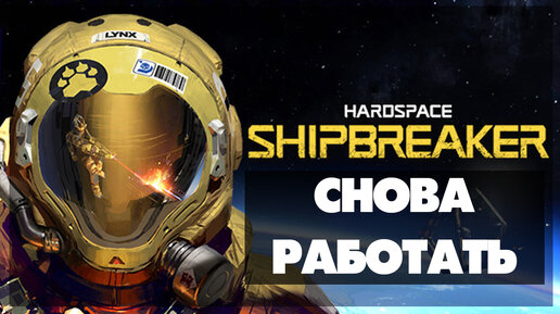 Hardspace Shipbreaker #14