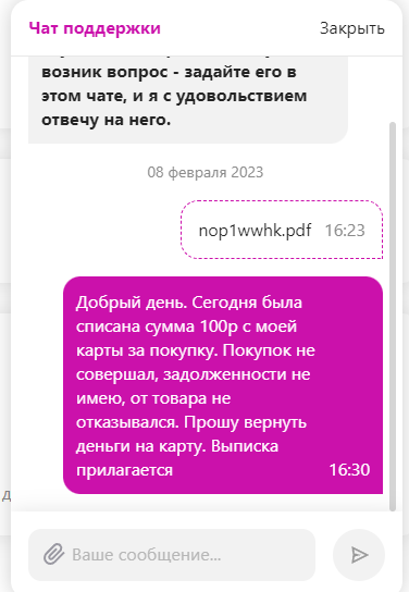 Взяли займ на меня без моего ведома