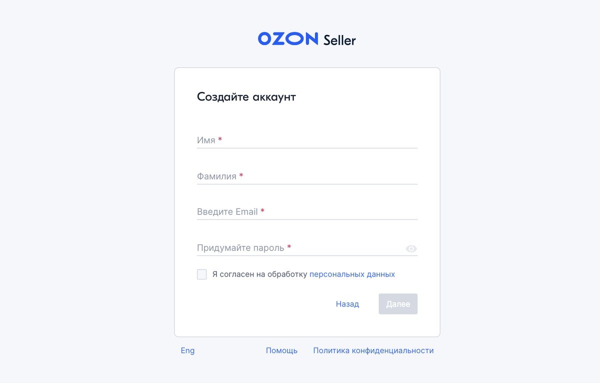 Озон селлер личный кабинет. Озон регистрация. OZON личный кабинет продавца. Озон селлер регистрация.