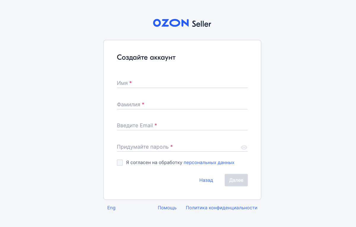 Озон стать продавцом. Озон селлер личный кабинет. Озон регистрация. OZON личный кабинет продавца. Озон селлер регистрация.