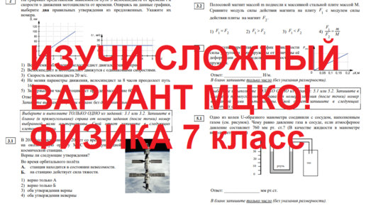 Разбор мцко по физике 7 класс. МЦКО по физике 8 класс 2023.