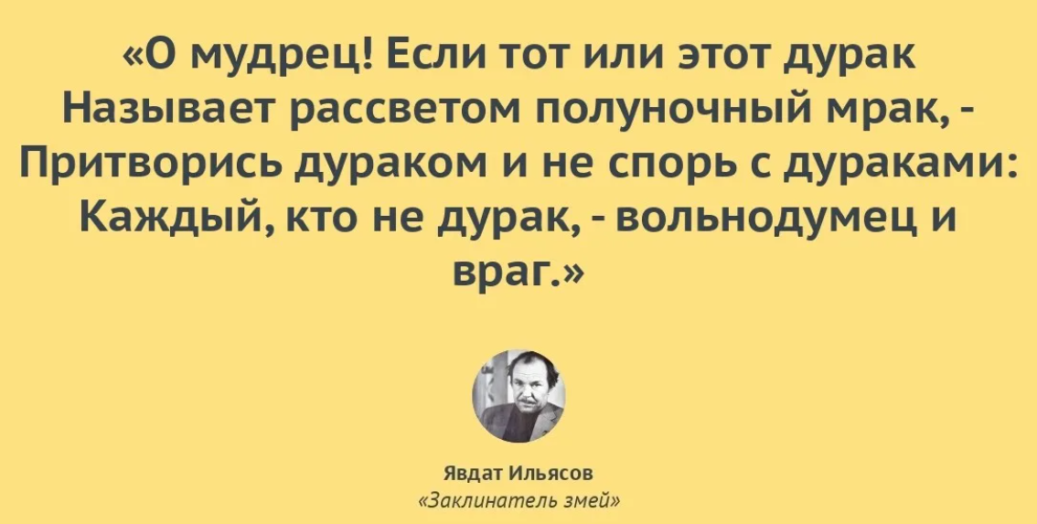 Быть умным это вовремя притвориться глупым